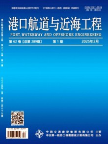 港口航道与近海工程期刊